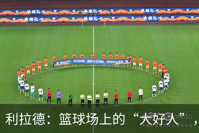 利拉德：篮球场上的“大好人”，不仅会扣篮也会帮朋友找工作！
